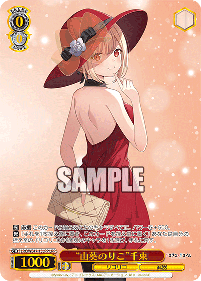 “山葵のりこ”千束(LRP)