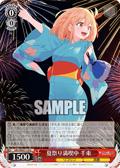 夏祭り満喫中 千束(N)