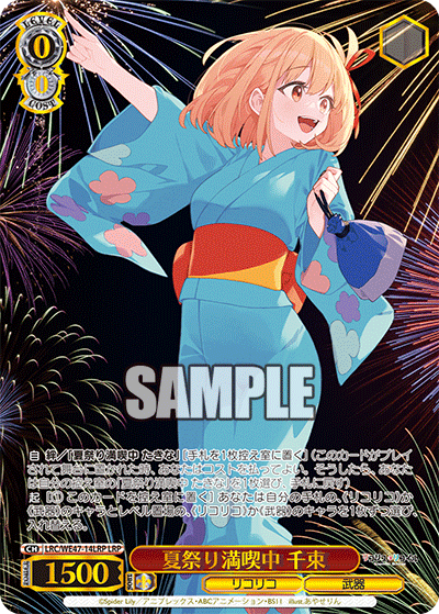 夏祭り満喫中 千束(LRP)