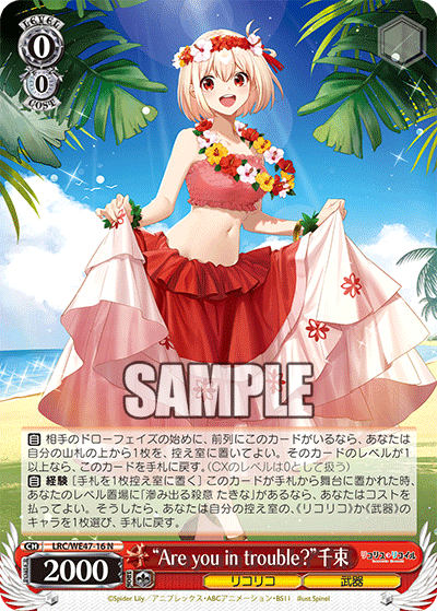 “Are you in trouble?”千束(N)