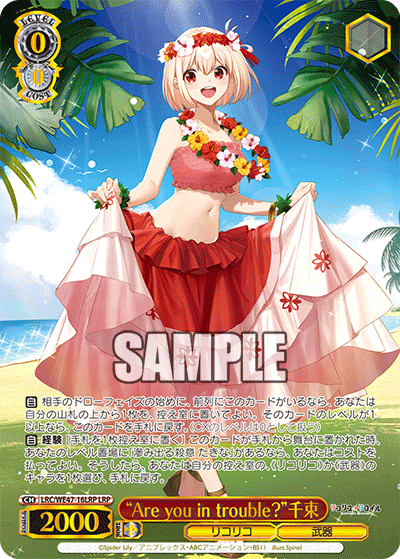 “Are you in trouble?”千束(LRP)