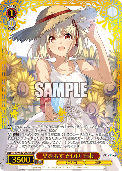 夏をおすそわけ 千束(SIR)