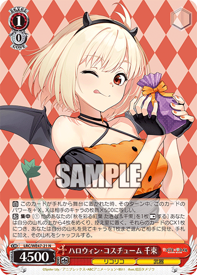 ハロウィン?コスチューム 千束(N)