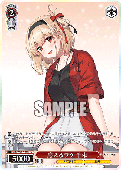 応えるワケ 千束(SP)