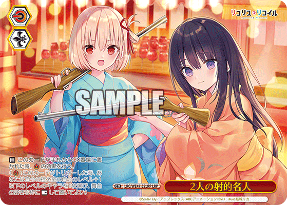 2人の射的名人(LRP)