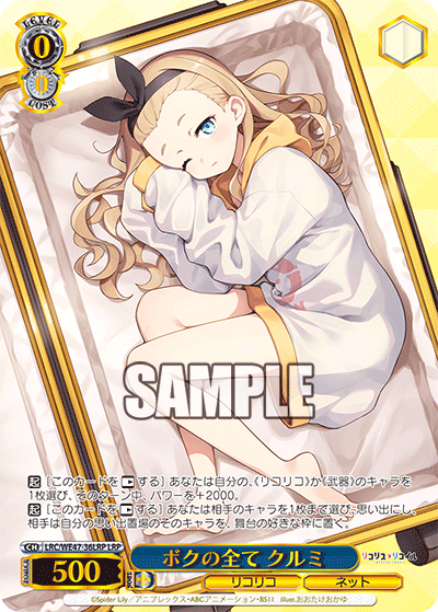 ボクの全て クルミ(LRP)