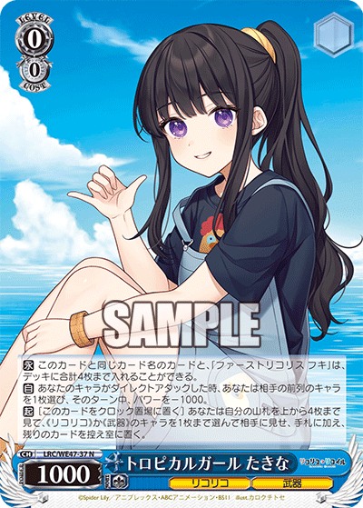 トロピカルガール たきな(N)