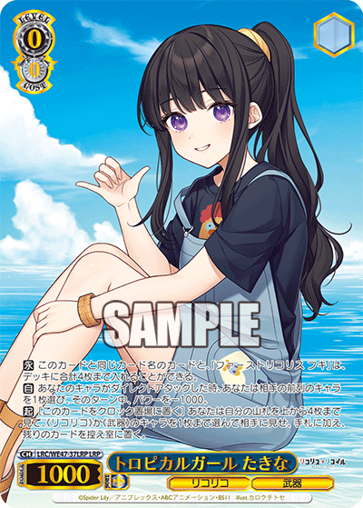 トロピカルガール たきな(LRP)