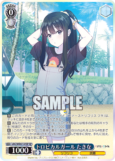 トロピカルガール たきな(SP)