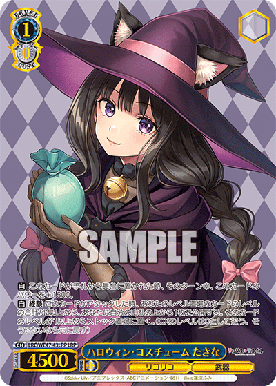 ハロウィン?コスチューム たきな(LRP)