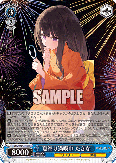 夏祭り満喫中 たきな(N)