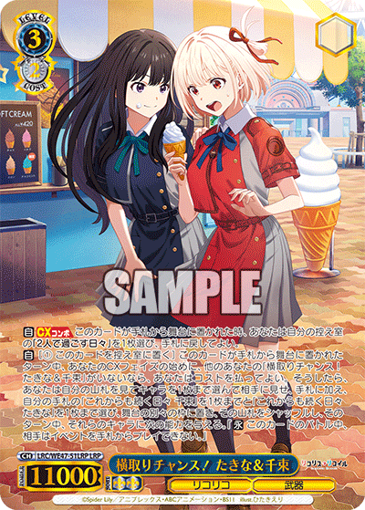 横取りチャンス! たきな&千束(LRP)