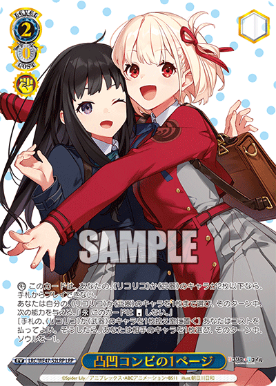 凸凹コンビの1ページ(LRP)