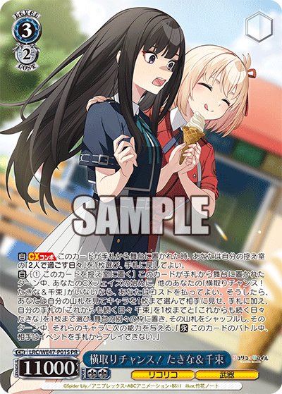 横取りチャンス! たきな&千束(PR)