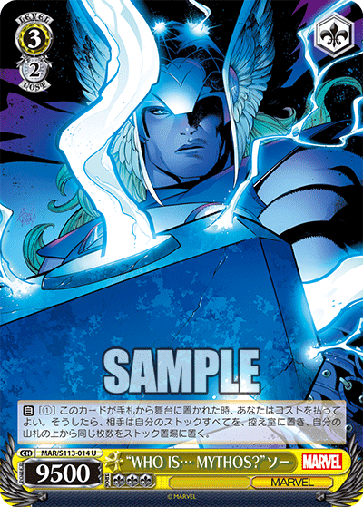 “WHO IS… MYTHOS?”ソー(U)