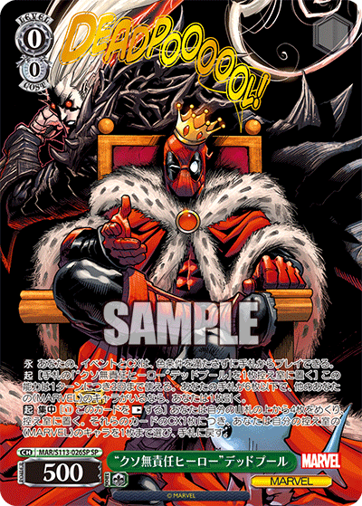 “クソ無責任ヒーロー”デッドプール(SP)