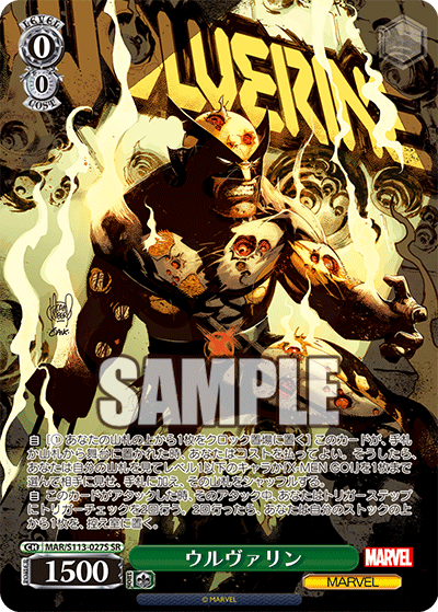 ウルヴァリン(SR)