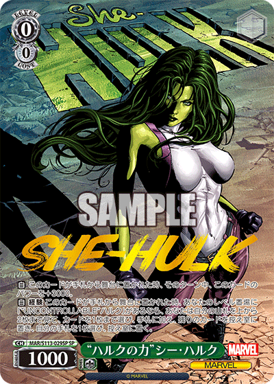 “ハルクの力”シー?ハルク(SP)