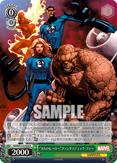 “4人のヒーロー”ファンタスティック?フォー(R)