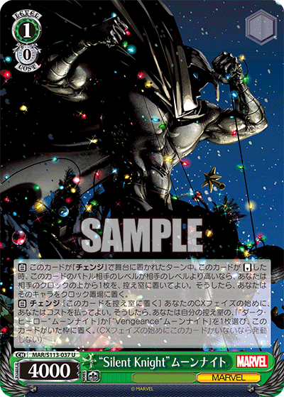 “Silent Knight”ムーンナイト(U)