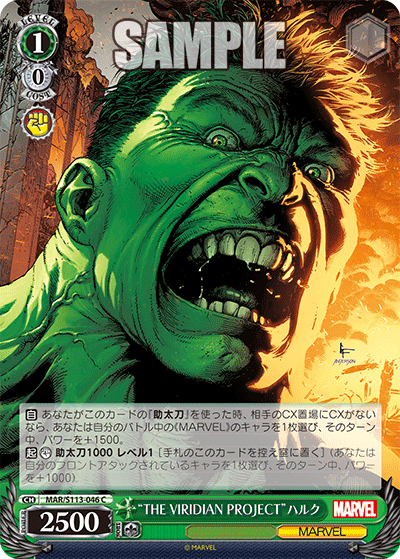 “THE VIRIDIAN PROJECT”ハルク(C)