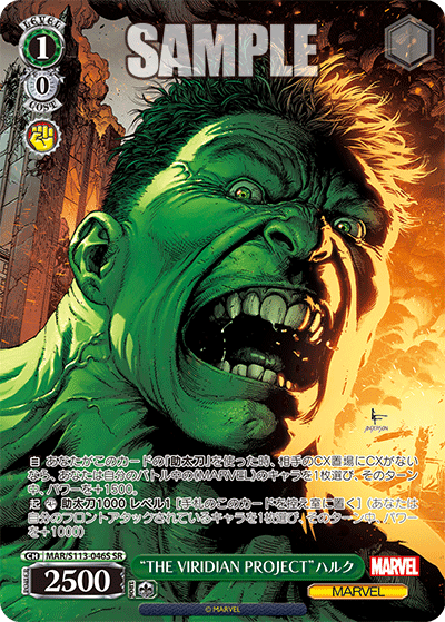 “THE VIRIDIAN PROJECT”ハルク(SR)
