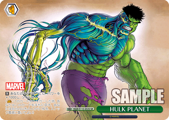 HULK PLANET(SR)