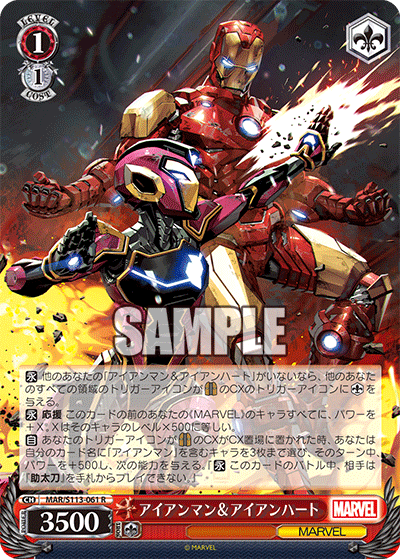 アイアンマン&アイアンハート(R)