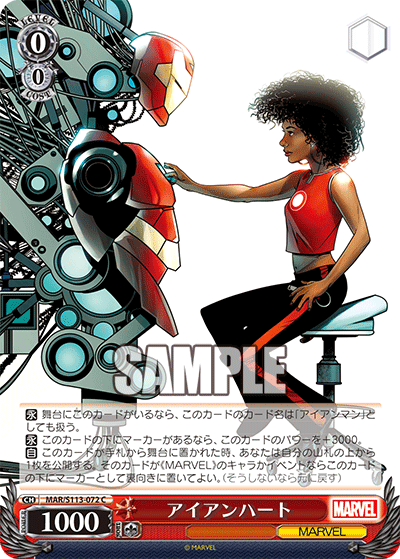 アイアンハート(C)