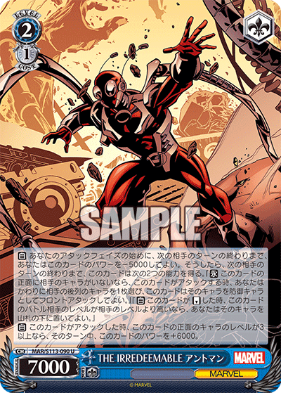 THE IRREDEEMABLE アントマン(U)