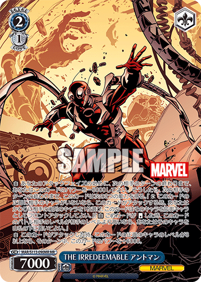 THE IRREDEEMABLE アントマン(MR)
