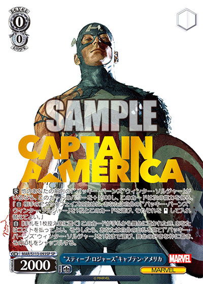 “スティーブ?ロジャース”キャプテン?アメリカ(SP)