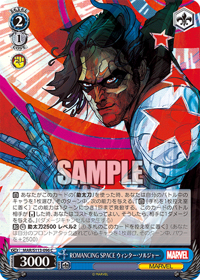 ROMANCING SPACE ウィンター?ソルジャー(C)