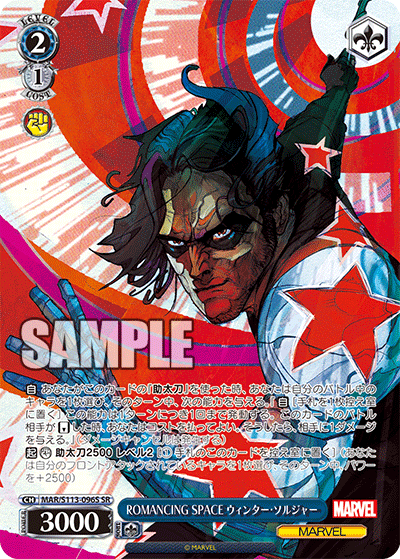 ROMANCING SPACE ウィンター?ソルジャー(SR)