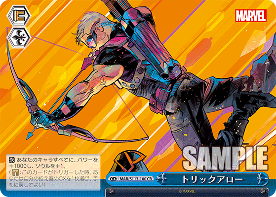 トリックアロー(CR)