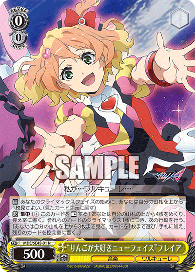 “りんごが大好きニューフェイス”フレイア(N)