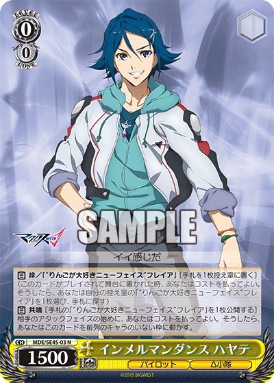 インメルマンダンス ハヤテ(N)