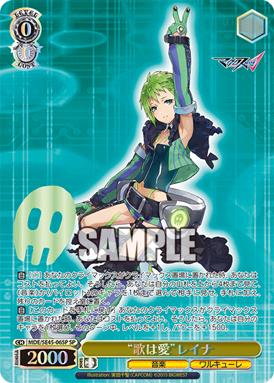 “歌は愛”レイナ(SP)