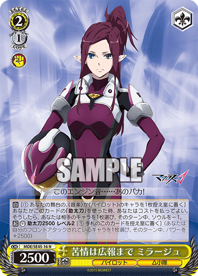 苦情は広報まで ミラージュ(N)(MDE/SE45-16)