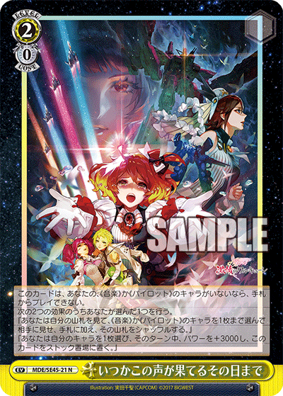 いつかこの声が果てるその日まで(N)