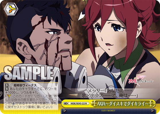 AXIA〜ダイスキでダイキライ〜(N)