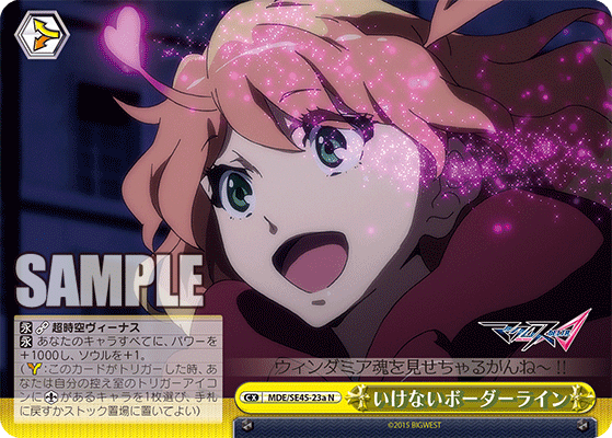 いけないボーダーライン(N)(MDE/SE45-23a)