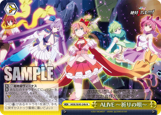 ALIVE ?祈りの唄?(N)(MDE/SE45-24b)