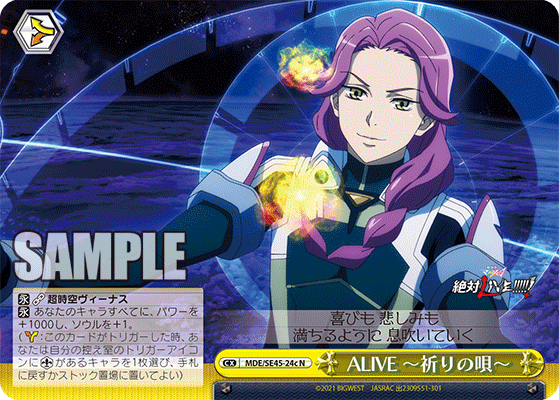 ALIVE ?祈りの唄?(N)(MDE/SE45-24c)