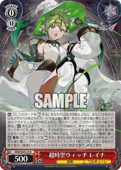 超時空ウィッチ レイナ(N)(MDE/SE45-25)