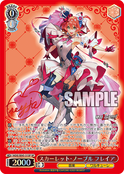 スカーレット?ノーブル フレイア(SP)(MDE/SE45-31SP)