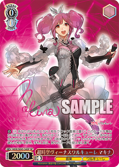 超時空ヴィーナスワルキューレ マキナ(SP)