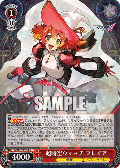 超時空ウィッチ フレイア(N)