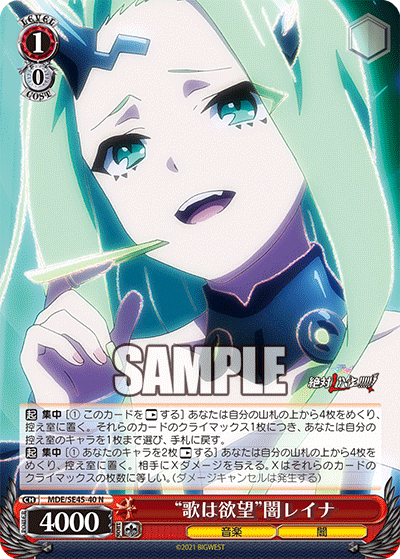 “歌は欲望”闇レイナ(N)