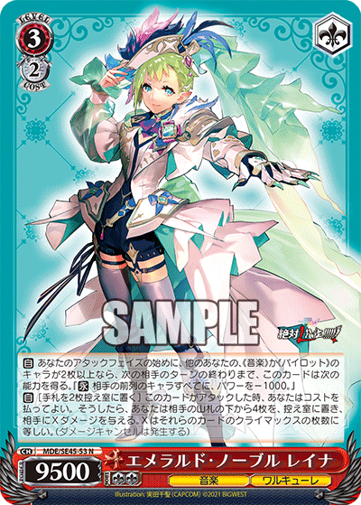 エメラルド?ノーブル レイナ(N)(MDE/SE45-53)